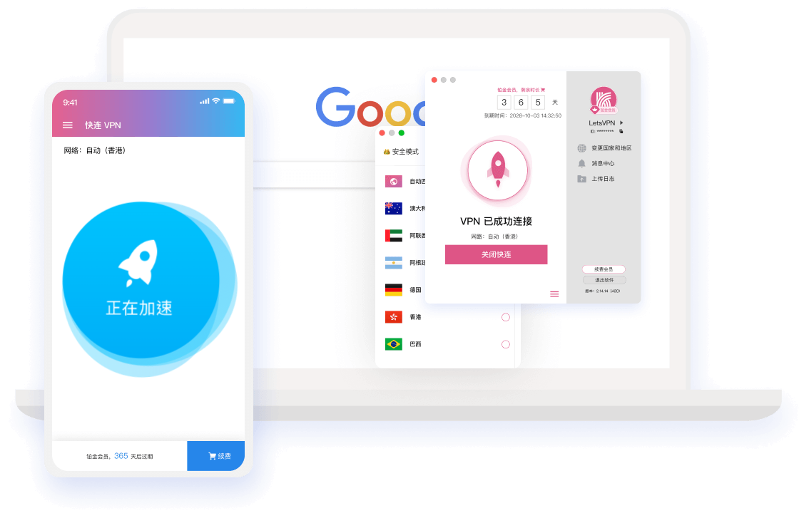 快连产品演示图